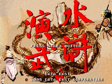 Arcade Hits - Suiko Enbu - Outlaws of the Lost Dynasty (JP) screen shot title